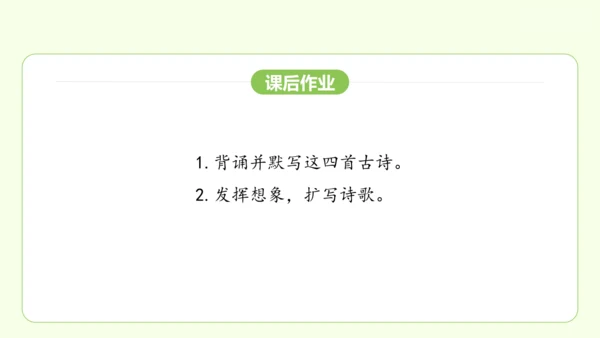 七年级下册语文 第六单元 课外古诗词诵读二 课件