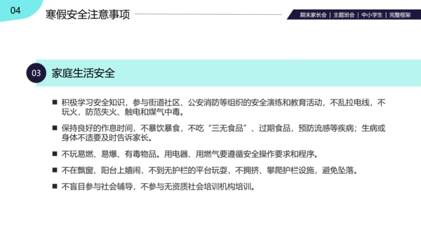 卡通中小学期中期末寒假安排家长会PPT模板