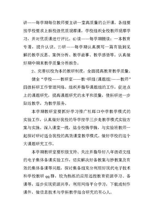 20XX初中学校教学工作计划书例文