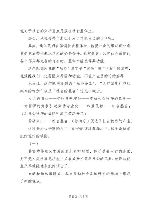 功能主义分析方法演讲稿[模版] (2).docx