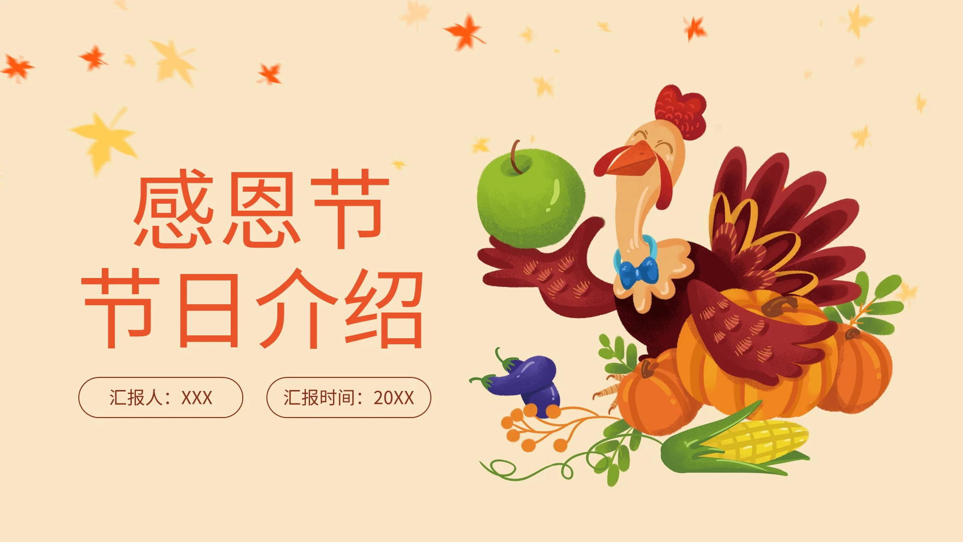 感恩节节日介绍PPT模板宣传PPT动态PPT