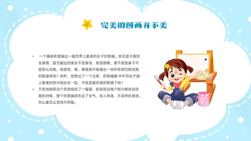 蓝色云朵边框卡通正确认识自我主题班会PPT模板