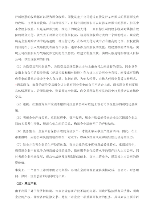 我国公司境外上市的内部法律问题.docx