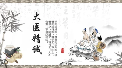 传统中国风中医理疗针灸教学通用PPT课件
