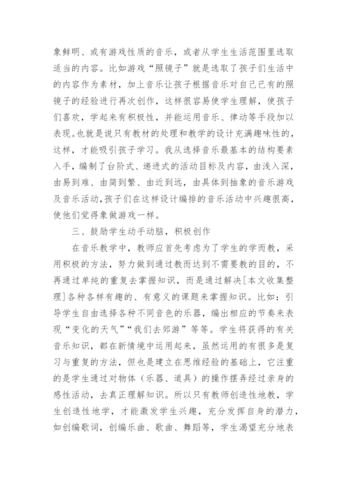 音乐教师工作总结_24.docx