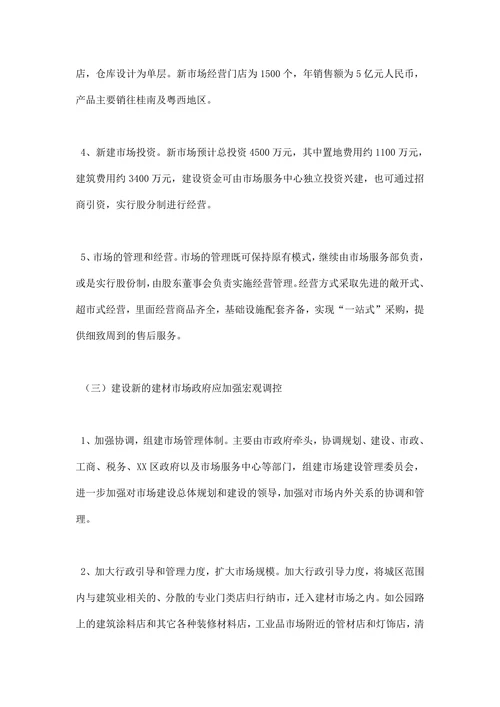 调研报告的范文
