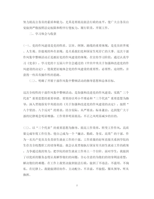 精编精选改进生活作风心得体会范本.docx