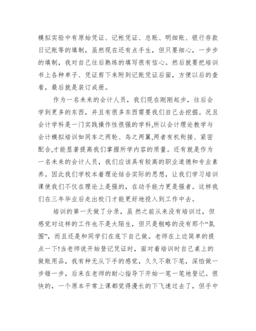 会计毕业实习论文_.docx