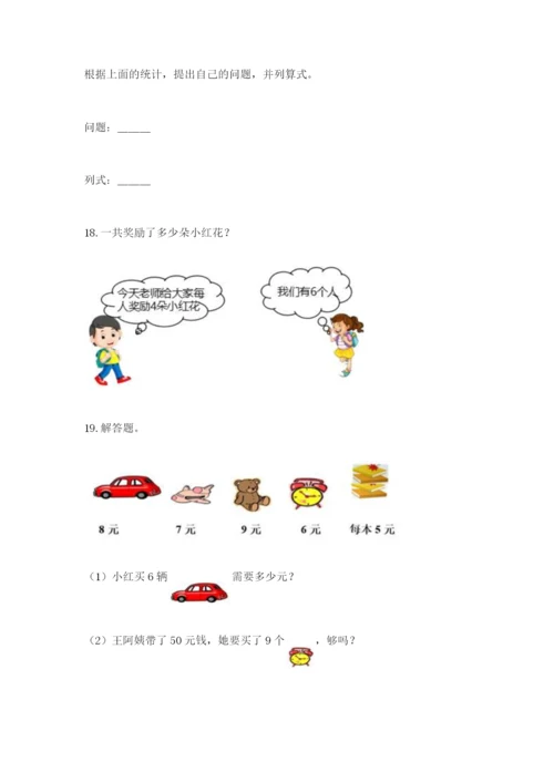小学二年级数学应用题50道各版本.docx
