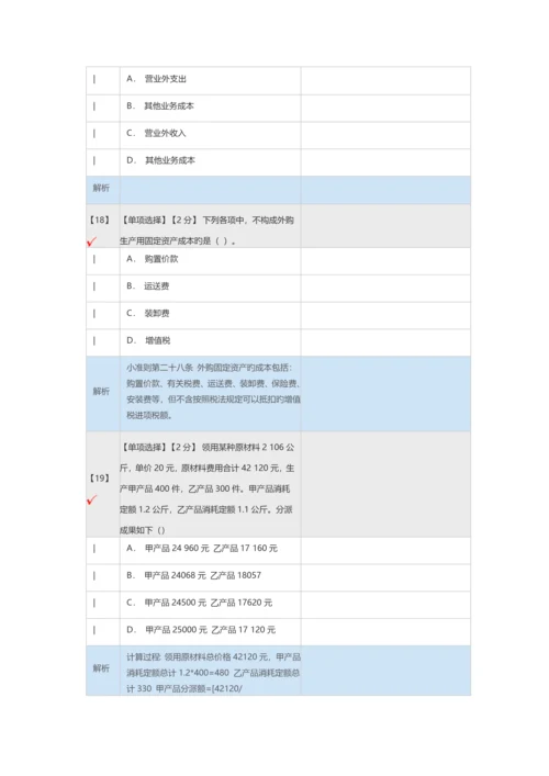 2023年河北省会计人员继续教育考试真题.docx