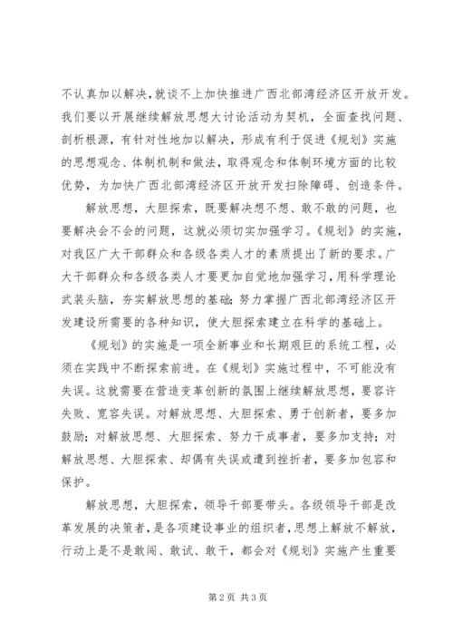 解放思想心得体会：解放思想大胆探索 (4).docx