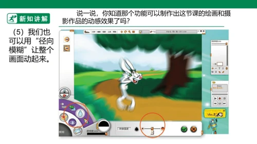 第十九课《电脑美术—你追我赶》课件