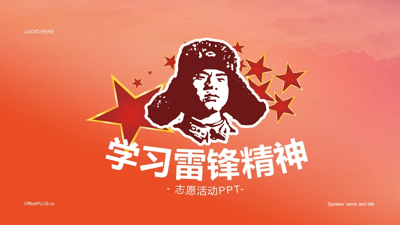 红色插画学习雷锋精神志愿活动PPT