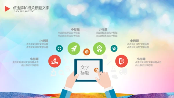 为青春喝彩校团委共青团志愿者正能量PPT