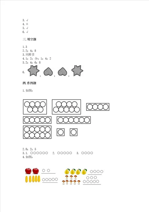 苏教版一年级上册数学第二单元比一比 测试卷及答案必刷