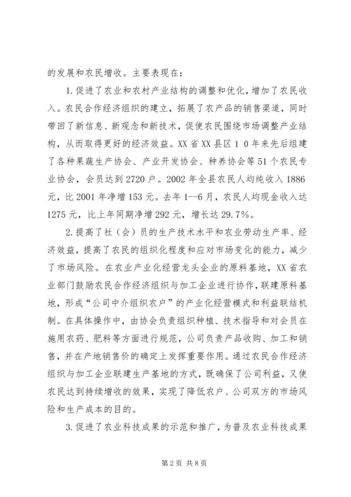 云南、贵州农民合作经济组织发展情况及存在的问题.docx