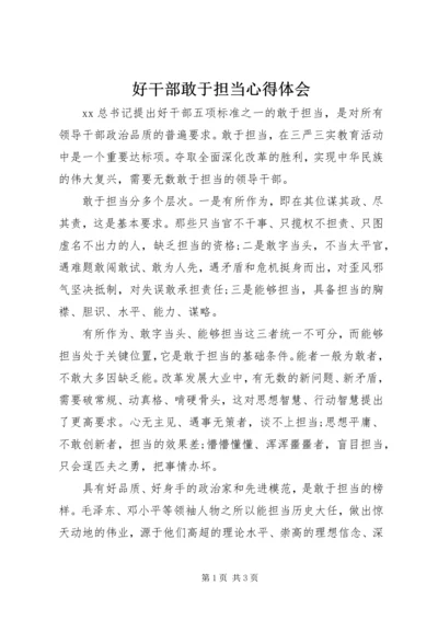 好干部敢于担当心得体会 (2).docx