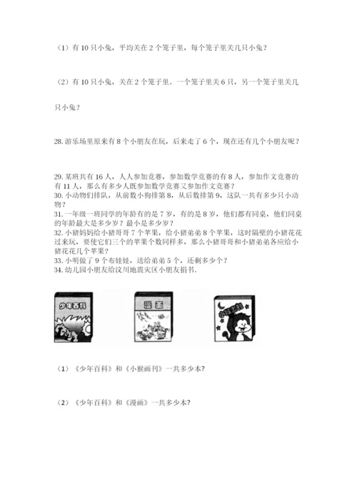 一年级上册数学解决问题50道精品【考点梳理】.docx