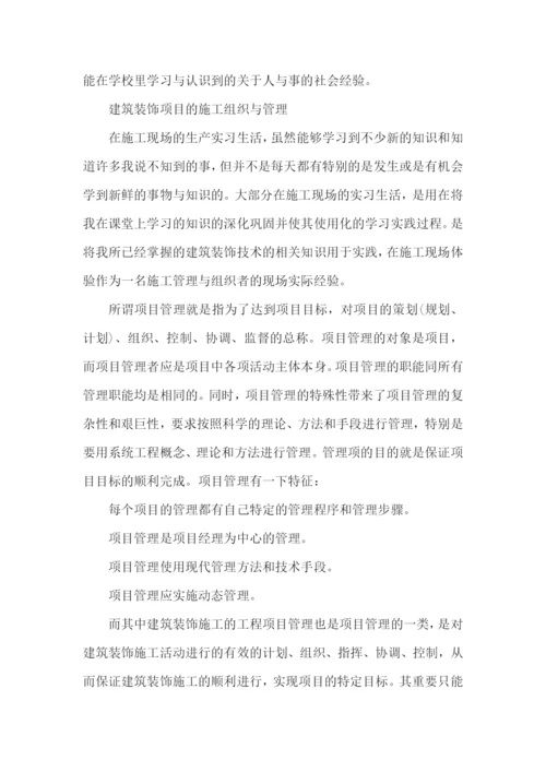 建筑类专业实习报告.docx