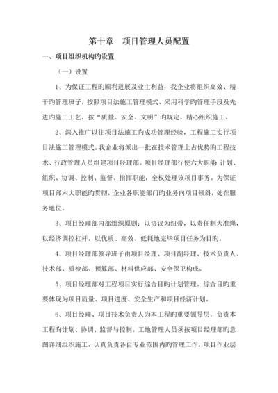 项目管理人员配置.docx