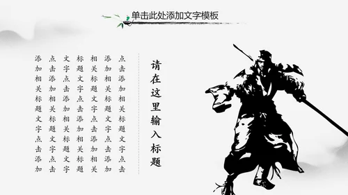 中华武魂水墨大气武术笑傲江湖PPT模板
