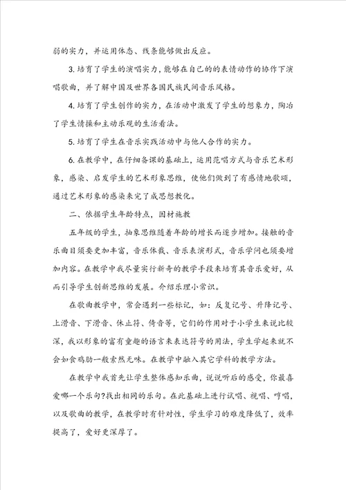 四年级音乐教师教学工作总结