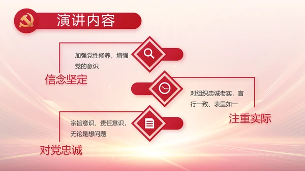 红色党建党支部党员大会工作总结动态PPT