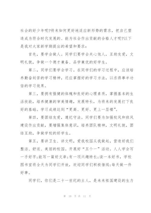 开学升旗仪式讲话稿学生代表5篇.docx