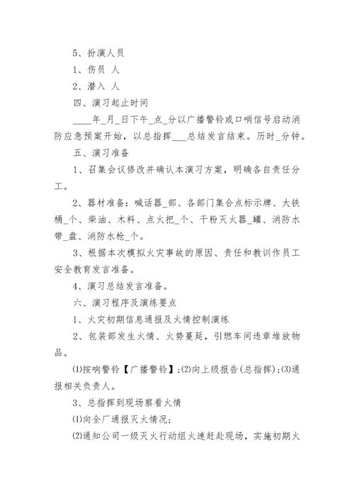 消防演练方案_2.docx