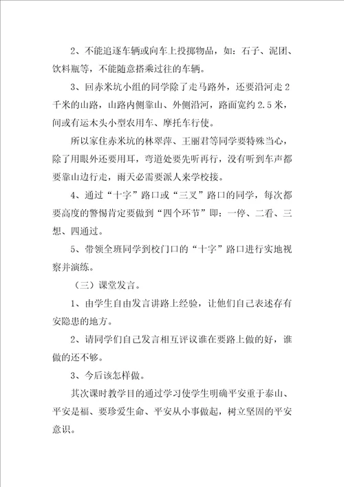 春季开学安全教育方案