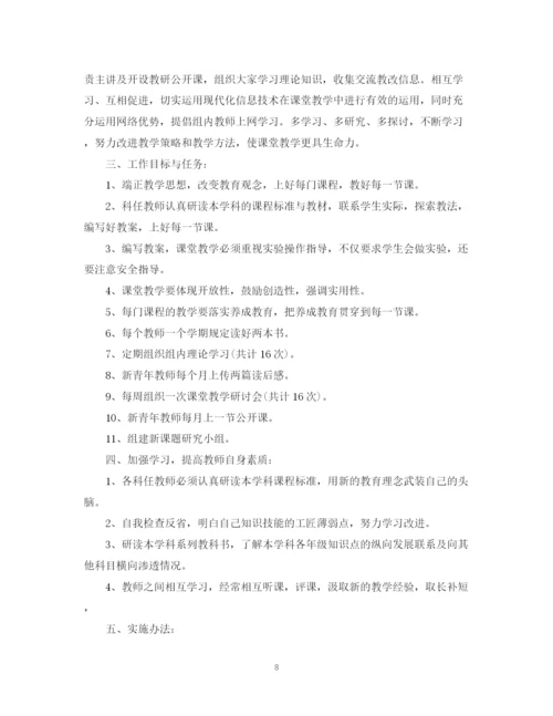 精编之小学综合教研组学年度工作计划范文.docx