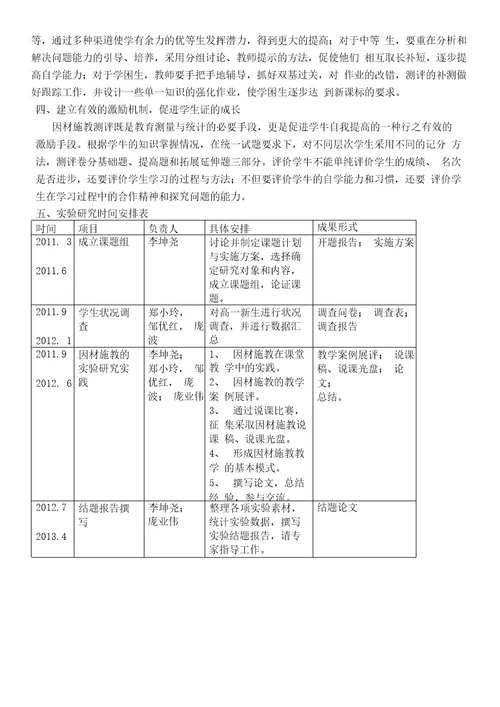 大班额条件下因材施教的实验研究实施方案