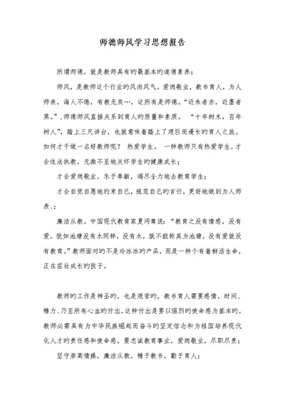 2022年师德师风学习思想汇报