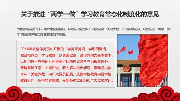 两学一做学习教育常态化制度化的意见ppt