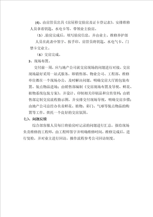 物业公司工程人员前期介入工作要点共9页