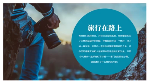 旅行日记智海小船通用PPT模板