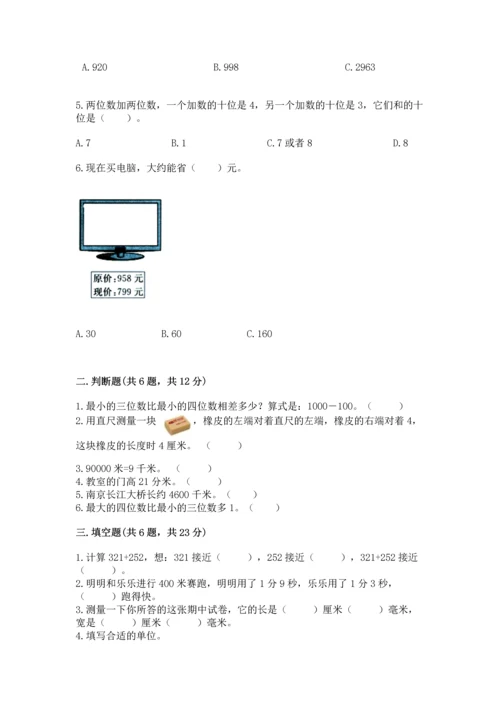 小学三年级上册数学期中测试卷含答案（名师推荐）.docx