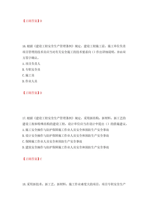 2022年广西省建筑施工企业三类人员安全生产知识ABC类考试题库强化训练卷含答案68