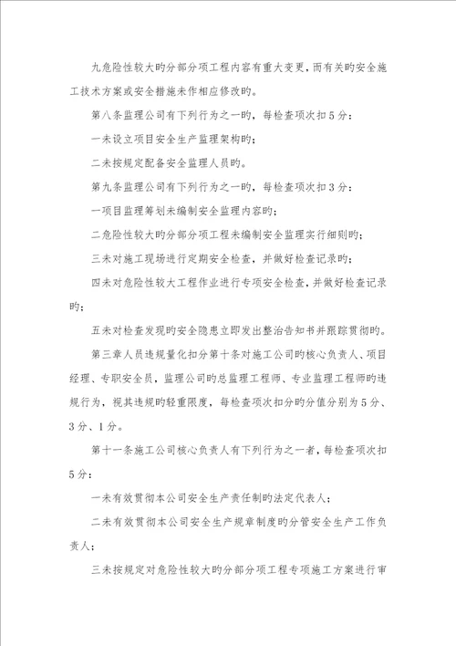 2022年省建筑工程安全生产动态管理措施修订送审稿