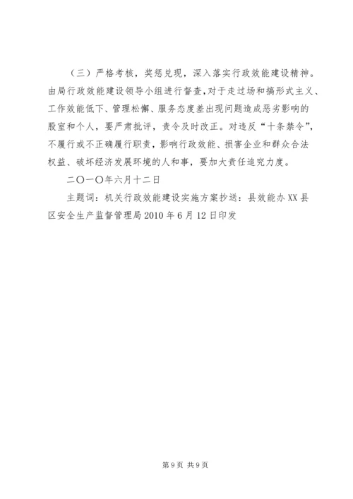 行政效能建设方案.docx