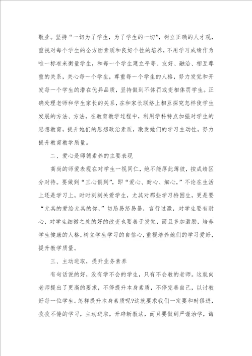 老师培训心得体会 2021寒假初中老师培训心得体会