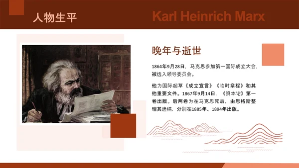 马克思主义学术风人物介绍ppt课件模板