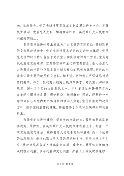 先进性建设是党的执政能力建设的基础.docx