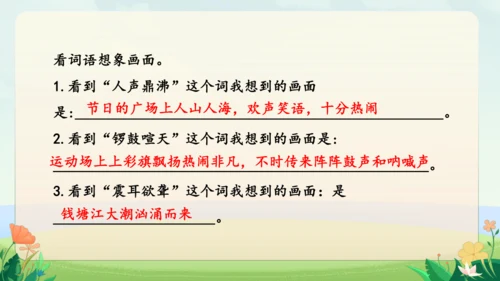 统编版四年级上册语文园地词句段专项复习（课件）