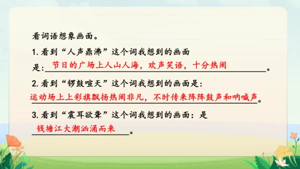 统编版四年级上册语文园地词句段专项复习（课件）