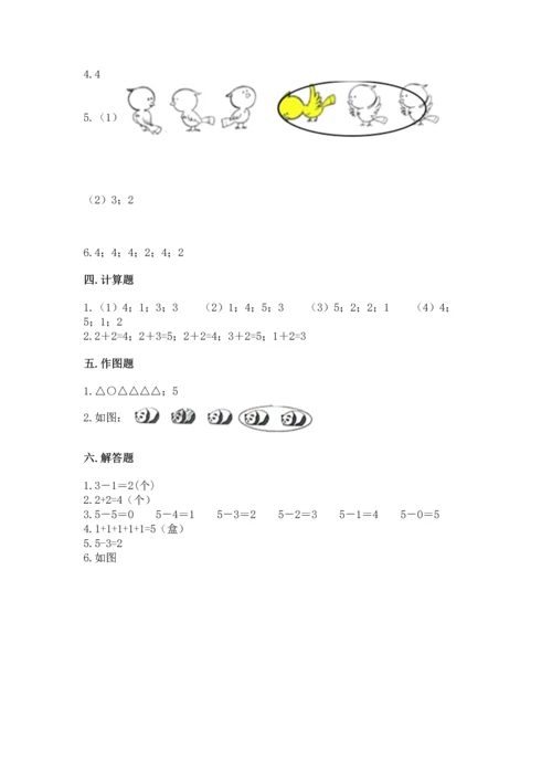 一年级上册数学期中测试卷（b卷）word版.docx