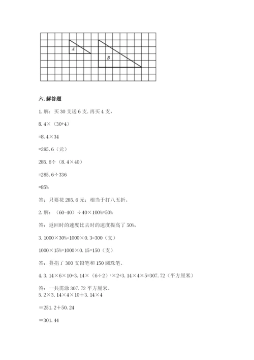 小学数学六年级下册小升初真题模拟测试卷含答案【综合题】.docx