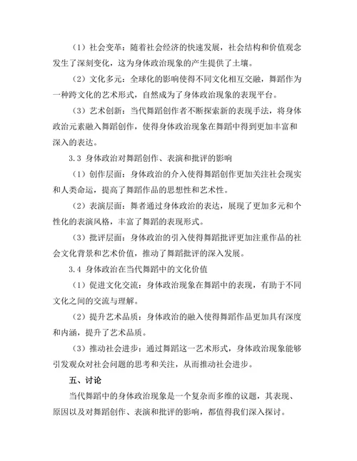 当代舞蹈中的身体政治