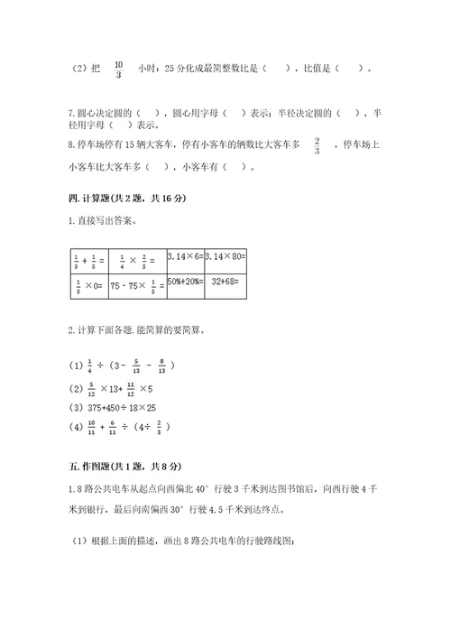 小学六年级上册数学期末测试卷（培优a卷）