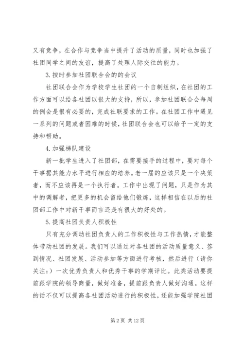 第一篇：社团部工作计划书.docx